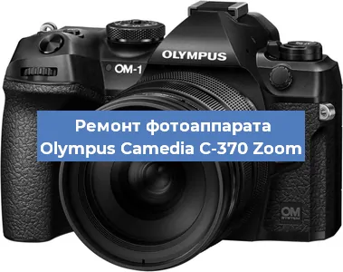 Ремонт фотоаппарата Olympus Camedia C-370 Zoom в Челябинске